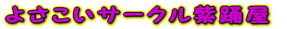 �悳�����T�[�N�����x��