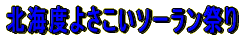 �k�C�x�悳�����\�[�����Ղ� 