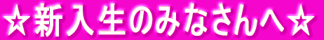 ���V�����݂̂Ȃ���ց�