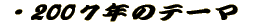 2008�N�̃e�[�}