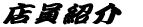 �X���Љ�