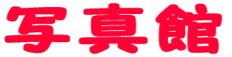 �ʐ^��