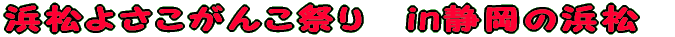 �l���悳�����񂱍Ղ�@in�É��̕l�� 