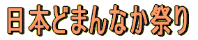 ���{�ǂ܂�Ȃ��Ղ� 