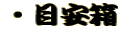 �E�ڈ���