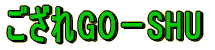 ������GO�|SHU 