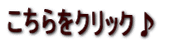 ��������N���b�N��